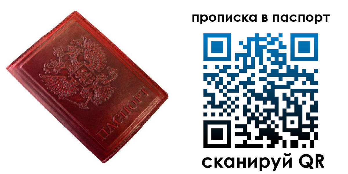 купить прописку в Сахалинской области